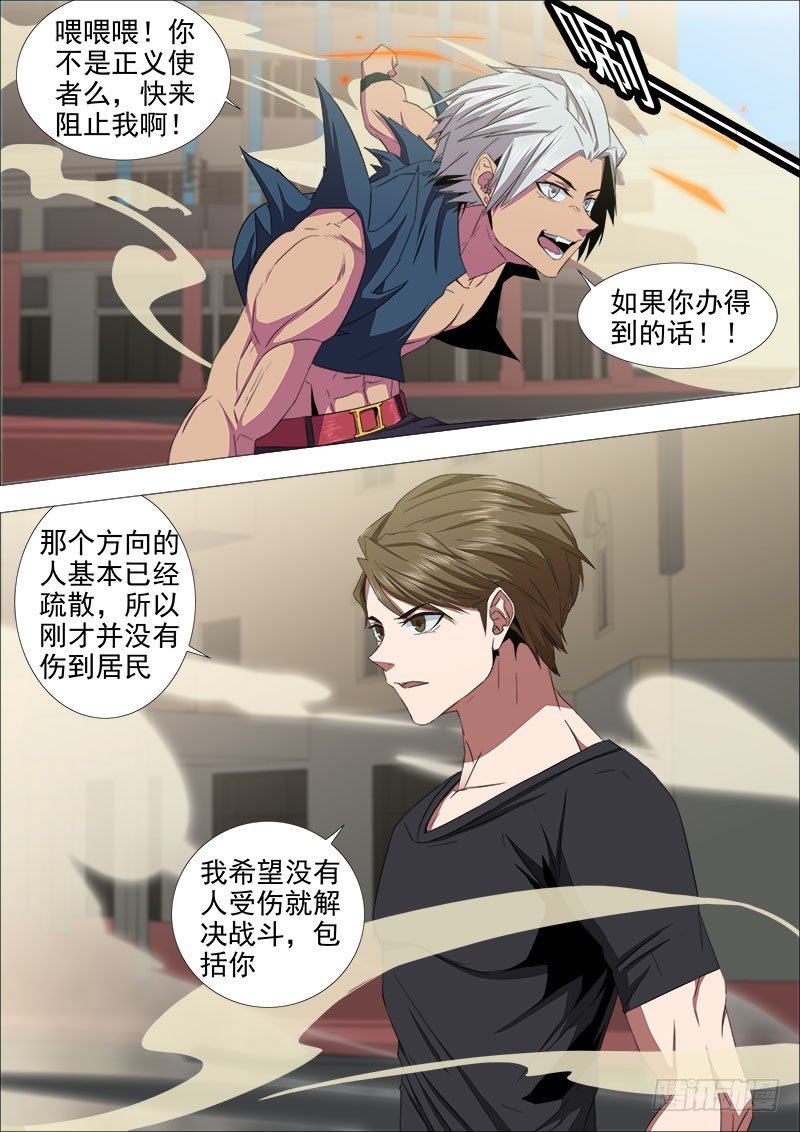 《超武特工》两强对决2 第8页