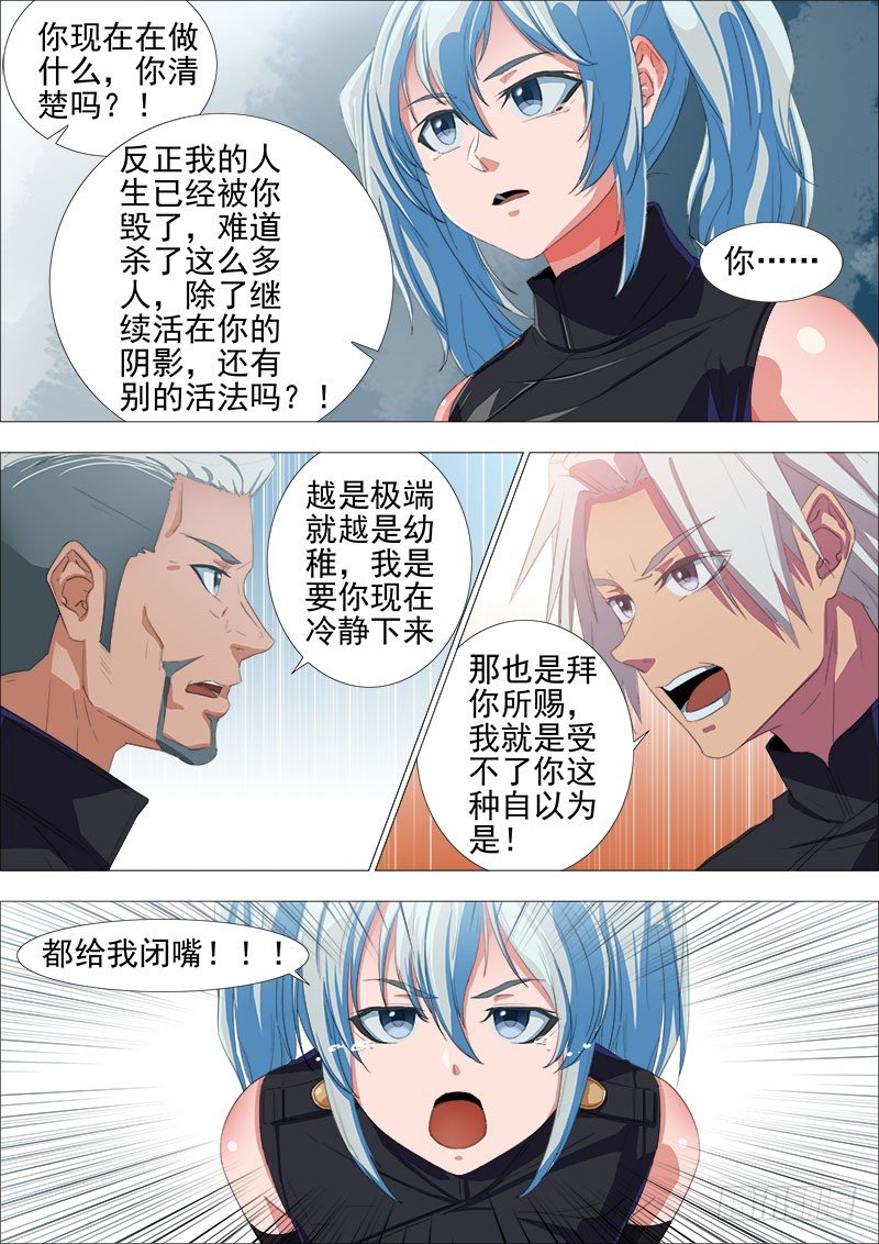 《超武特工》武器不是工具 第10页