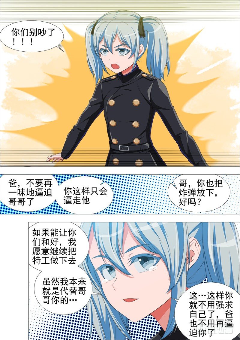 《超武特工》武器不是工具 第11页