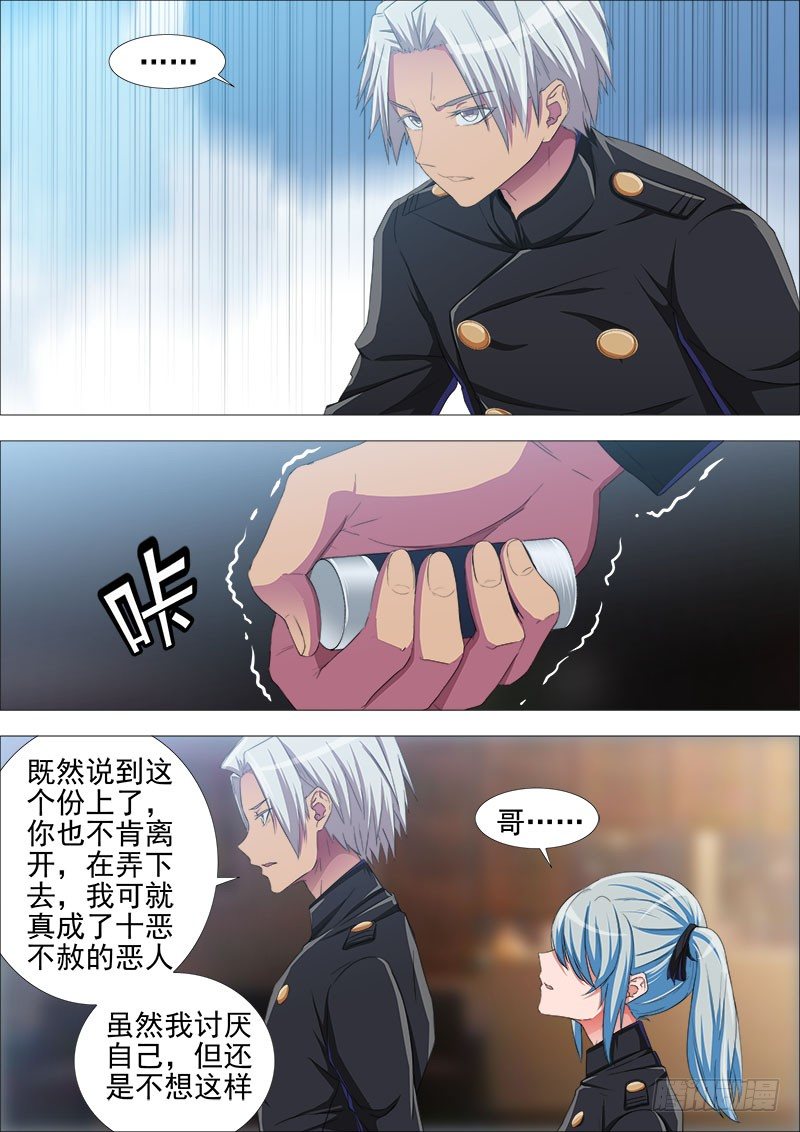 《超武特工》武器不是工具 第12页