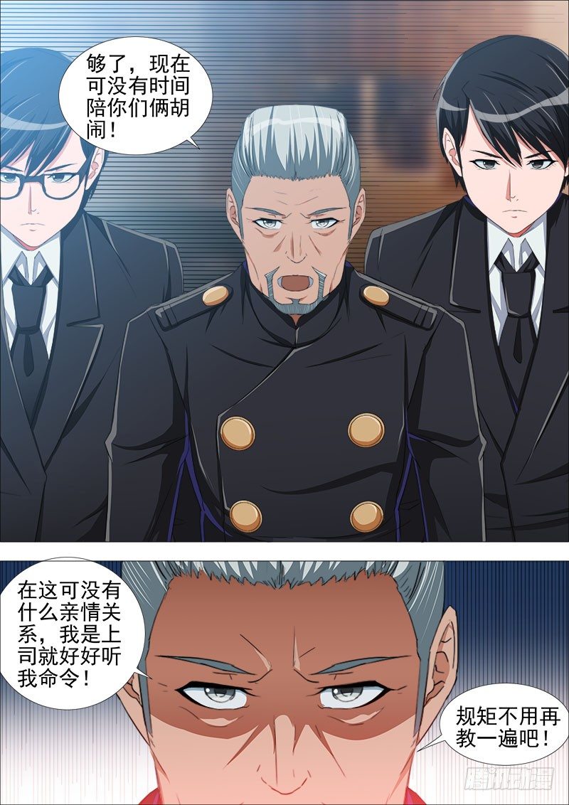 《超武特工》武器不是工具 第13页