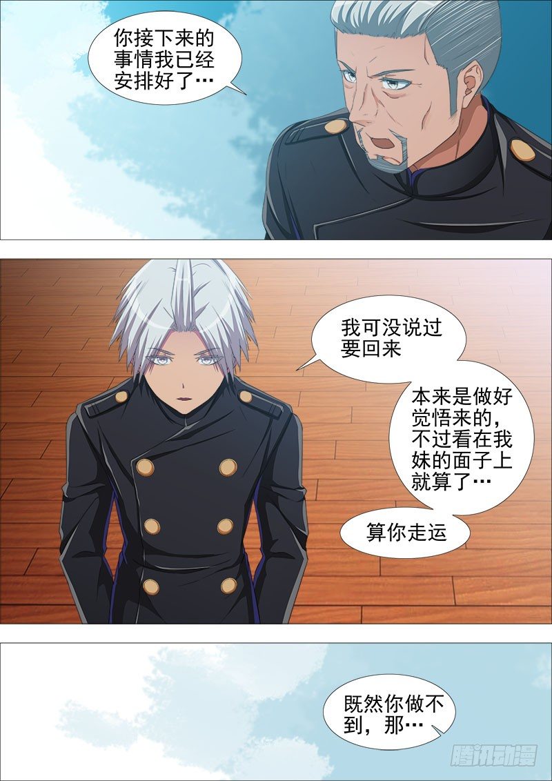 《超武特工》武器不是工具 第15页