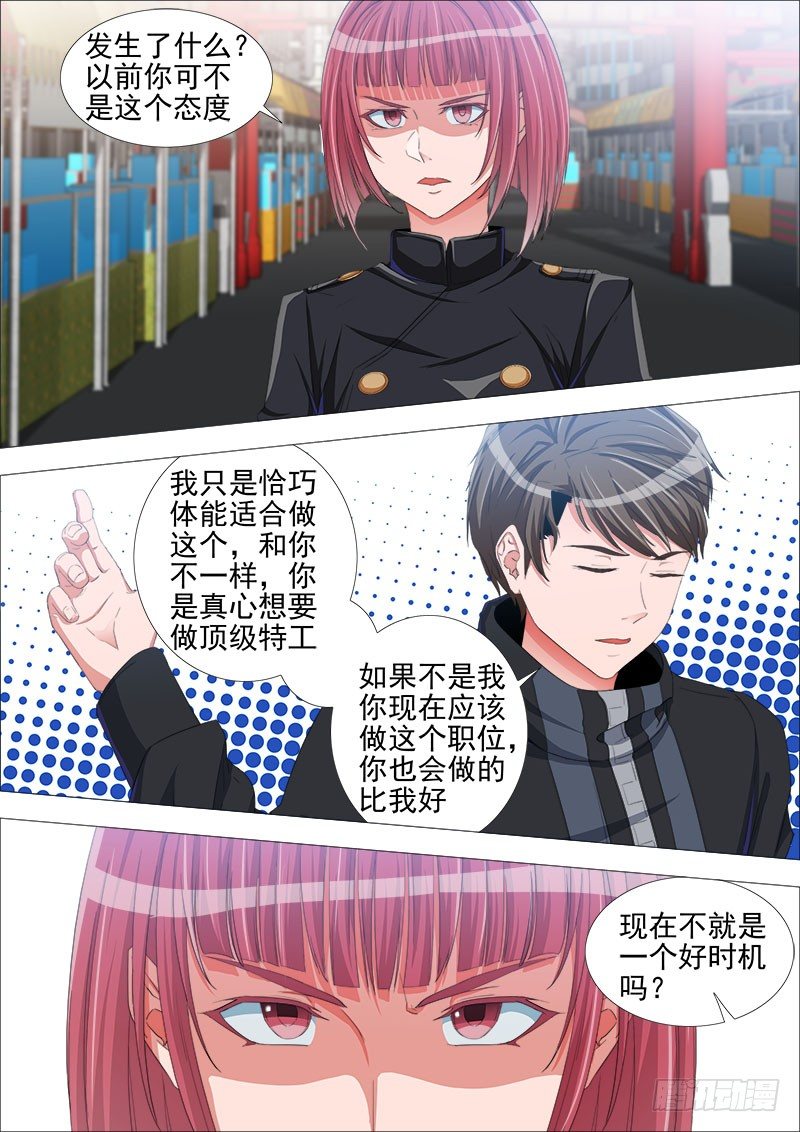 《超武特工》武器不是工具 第1页