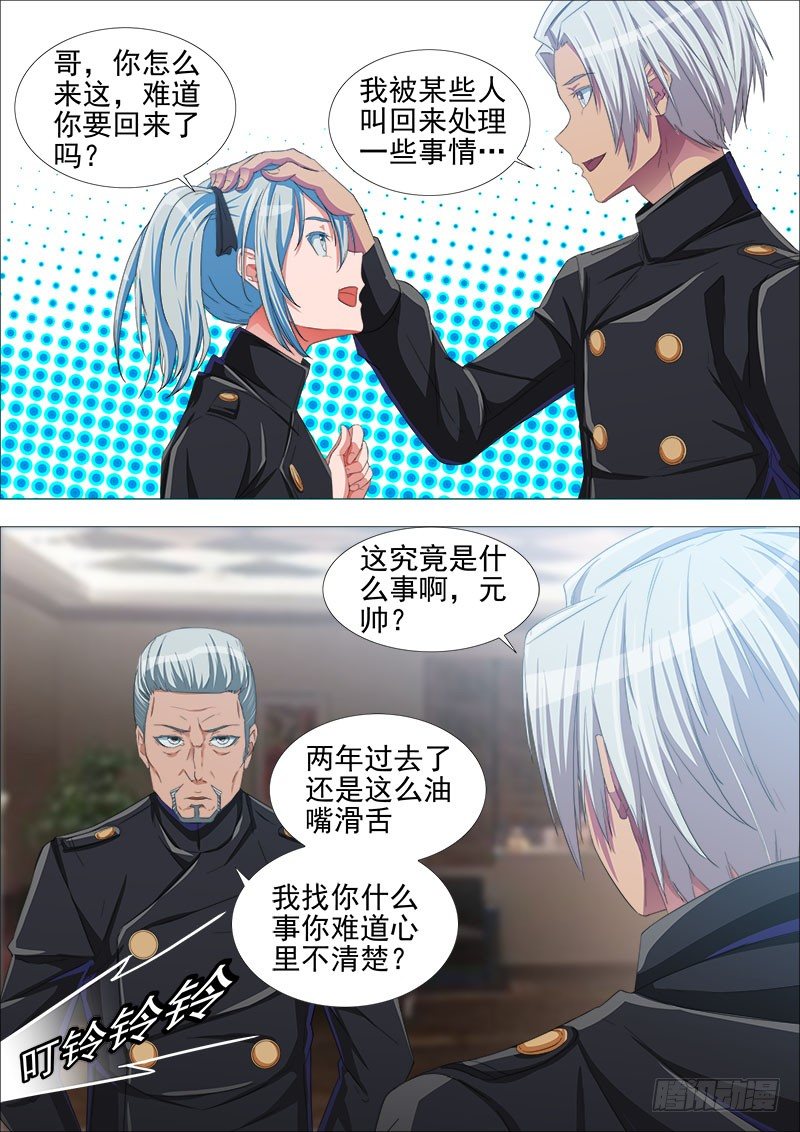 《超武特工》武器不是工具 第3页