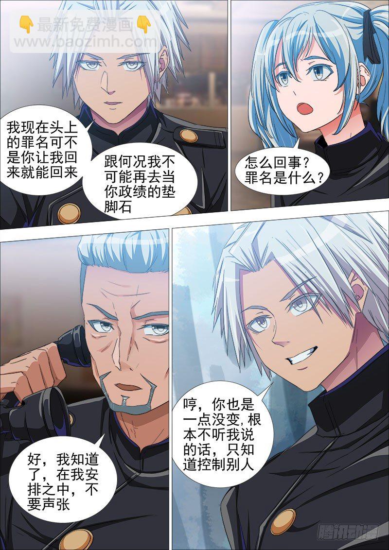 《超武特工》武器不是工具 第4页