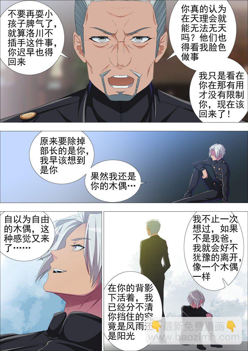 《超武特工》武器不是工具 第7页