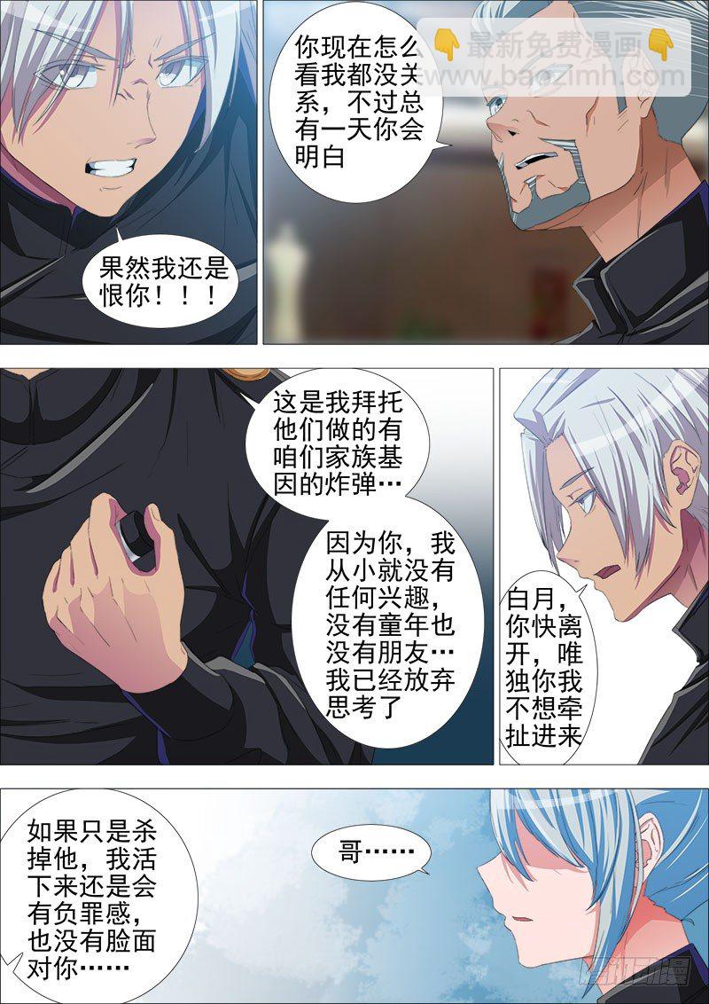 《超武特工》武器不是工具 第8页