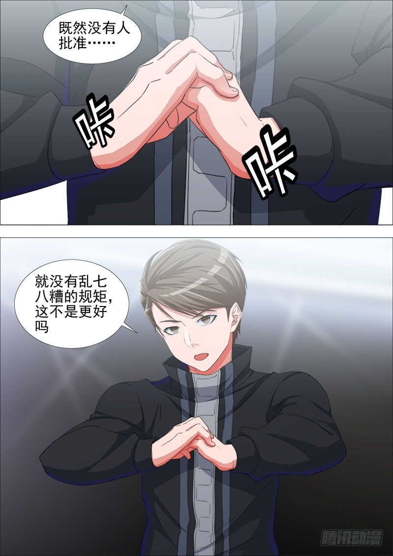 《超武特工》内讧 第13页