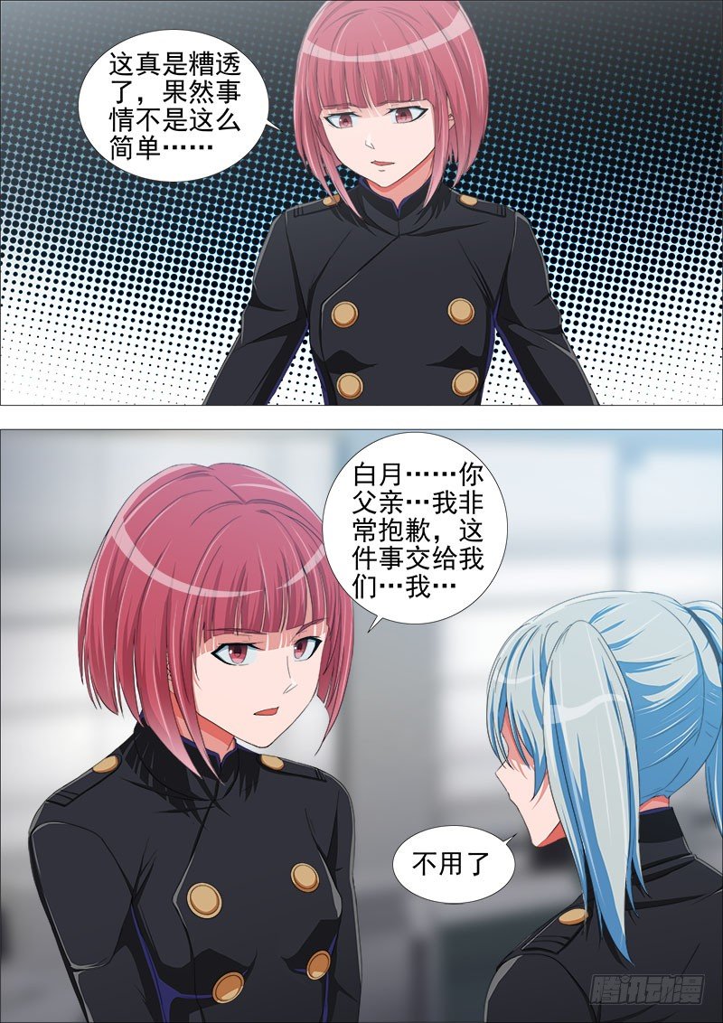 《超武特工》内讧 第2页