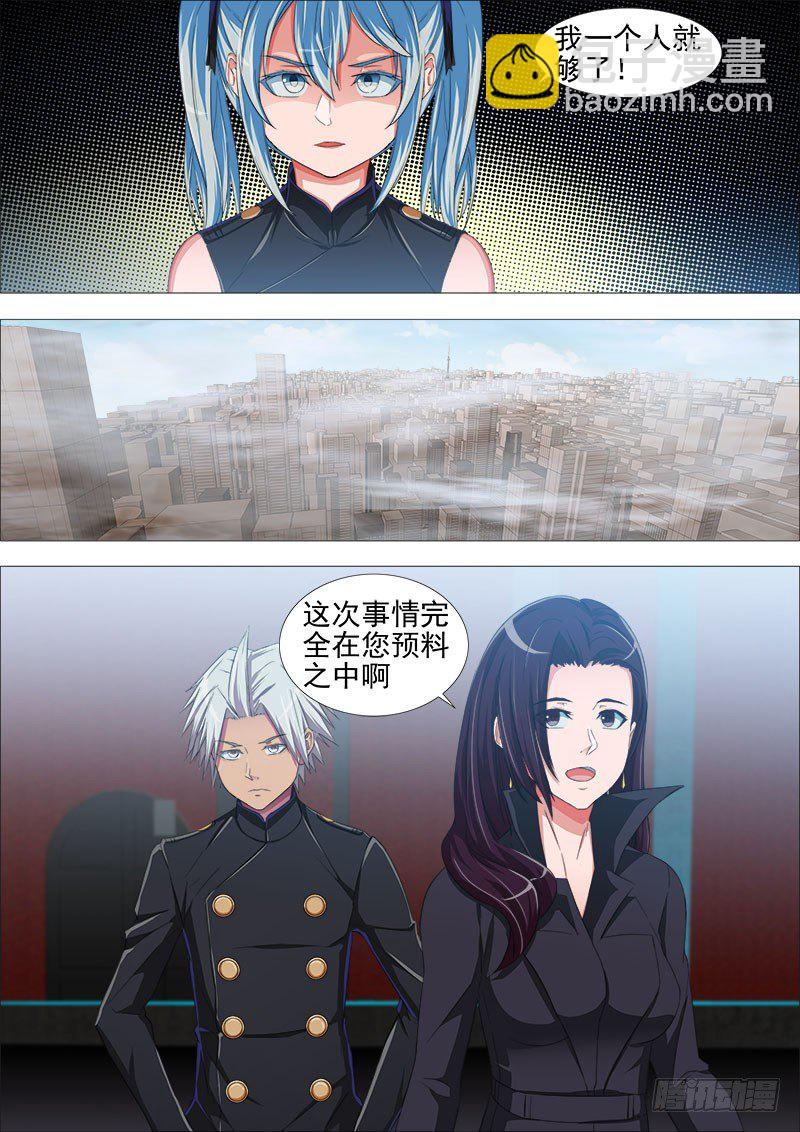 《超武特工》内讧 第3页