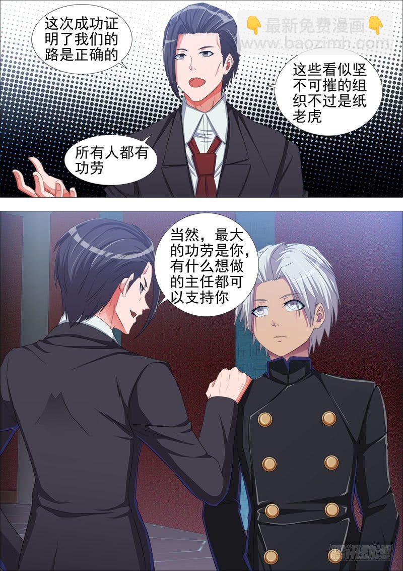 《超武特工》内讧 第4页