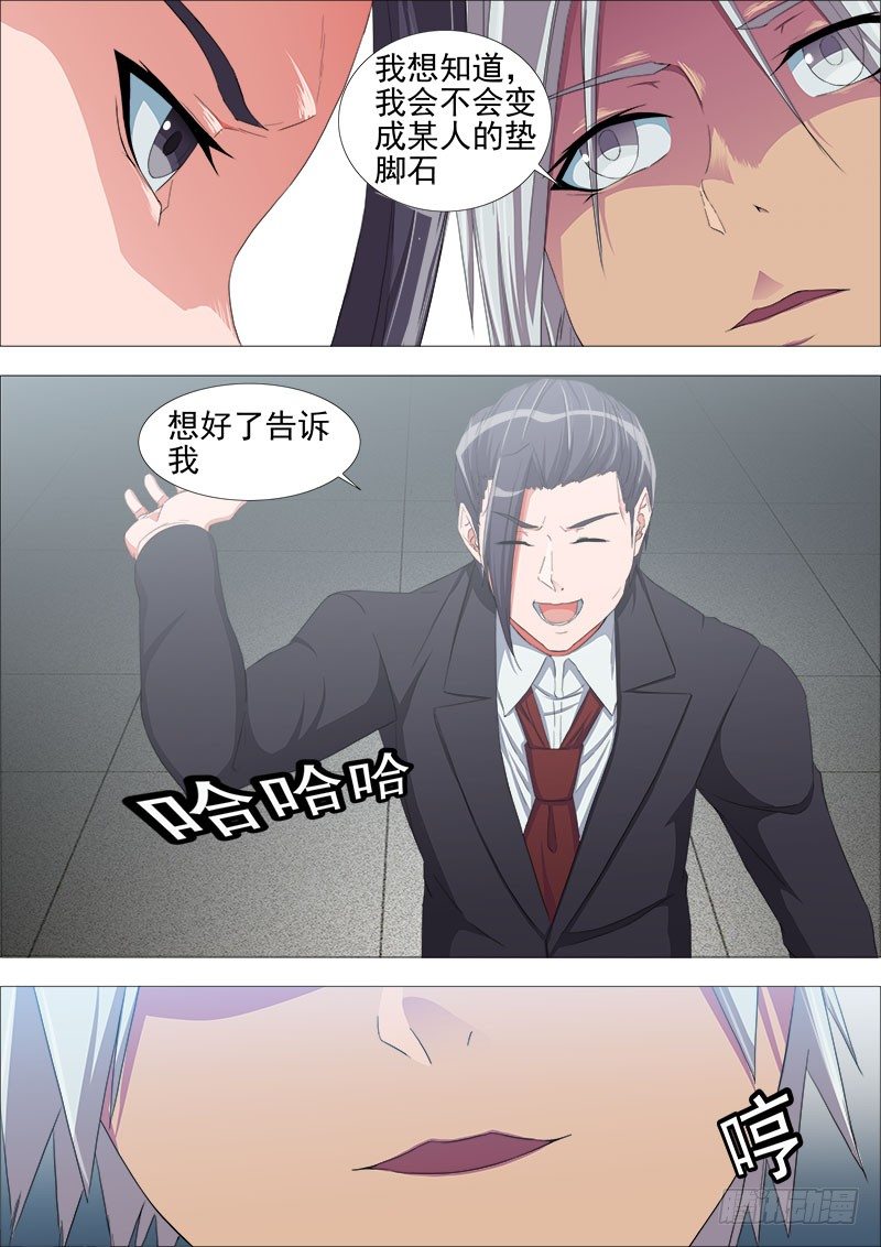 《超武特工》内讧 第5页