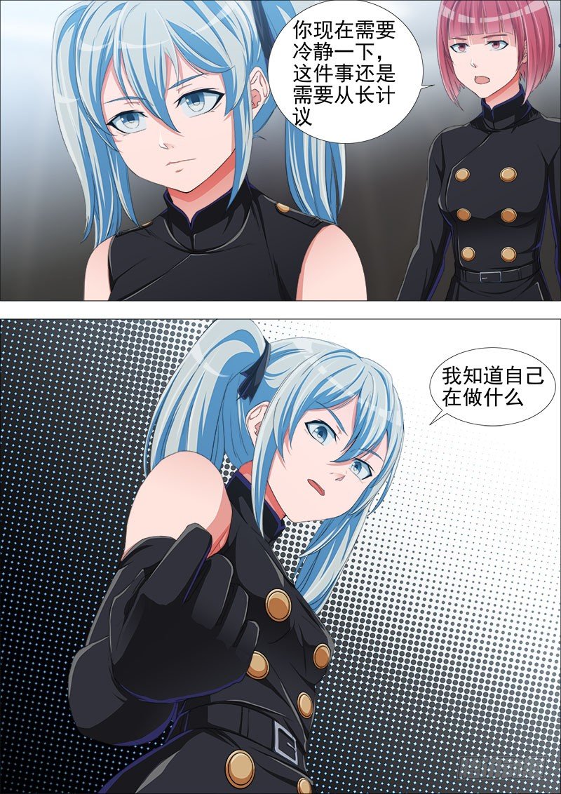 《超武特工》内讧 第6页