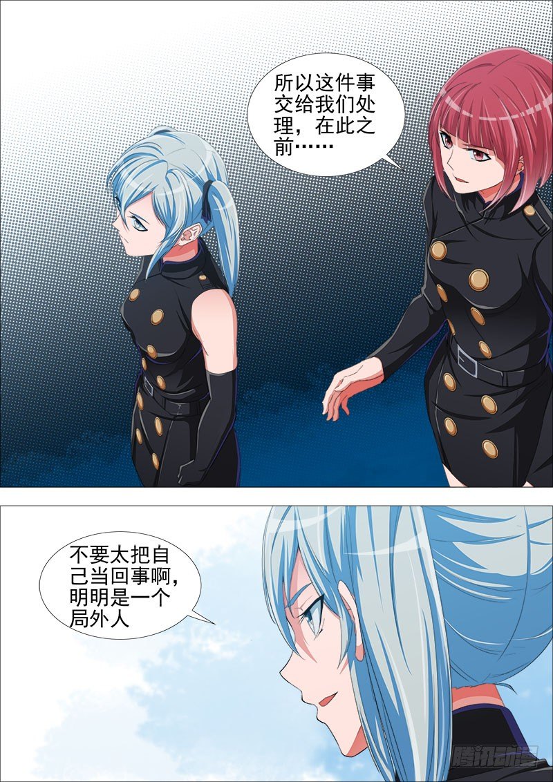《超武特工》内讧 第7页