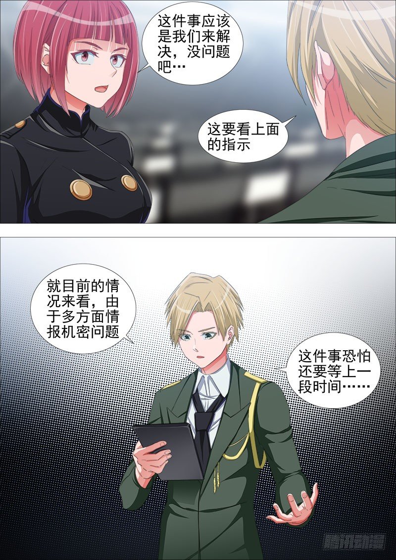 《超武特工》内讧 第9页
