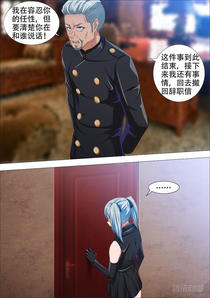 《超武特工》停火 第10页