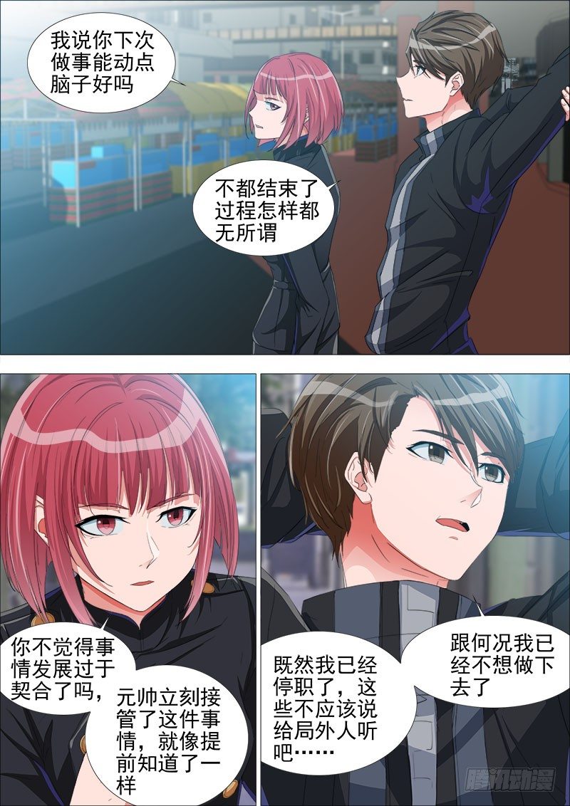 《超武特工》停火 第12页