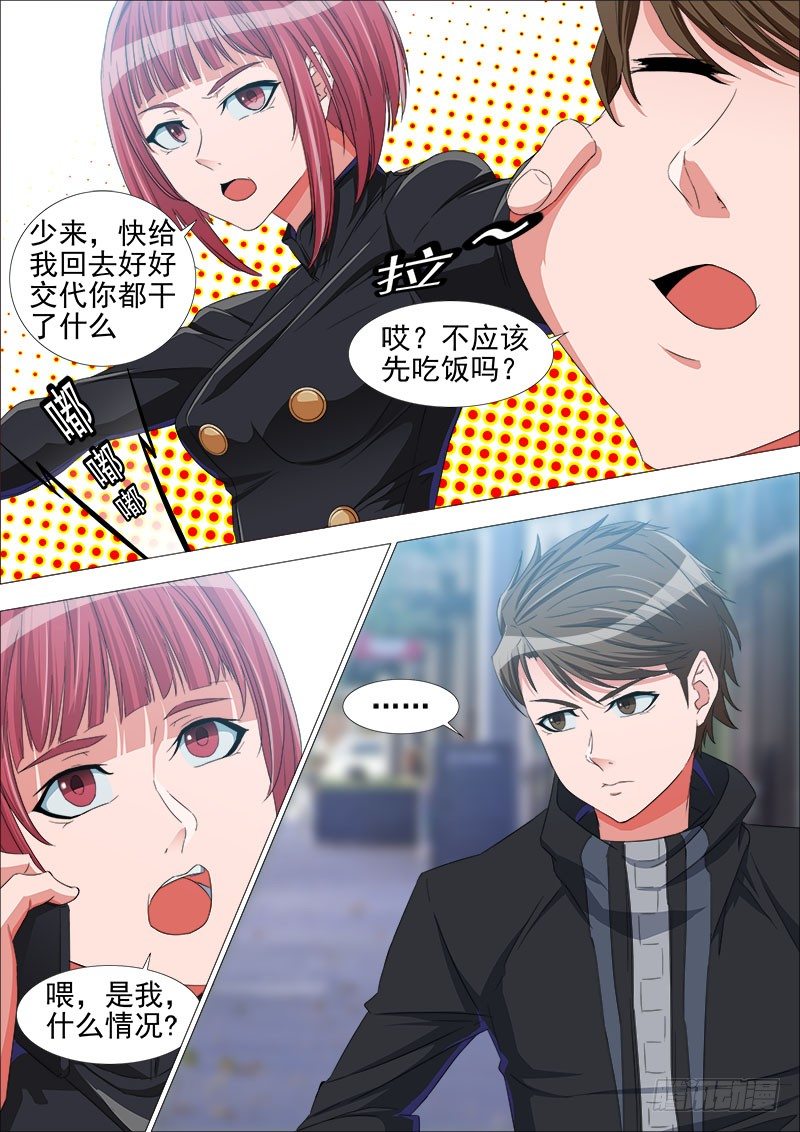 《超武特工》停火 第13页