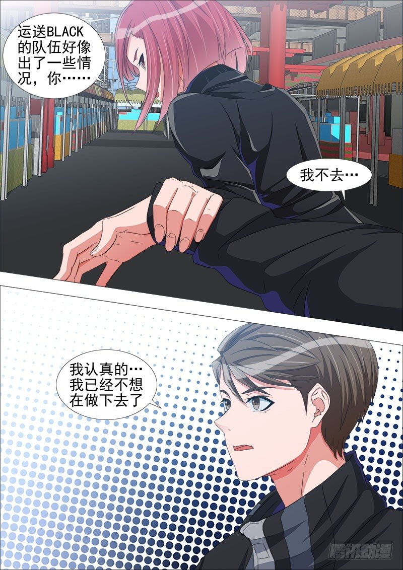 《超武特工》停火 第14页