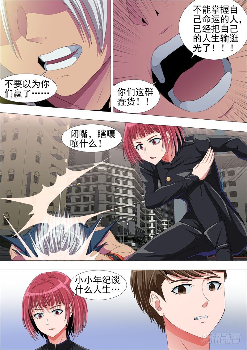 《超武特工》停火 第1页