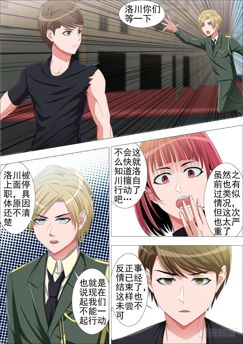 《超武特工》停火 第2页