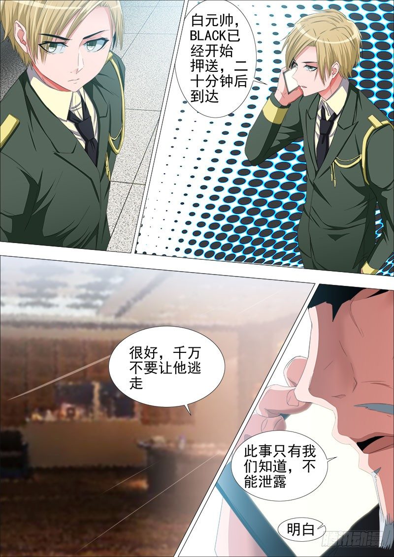 《超武特工》停火 第4页