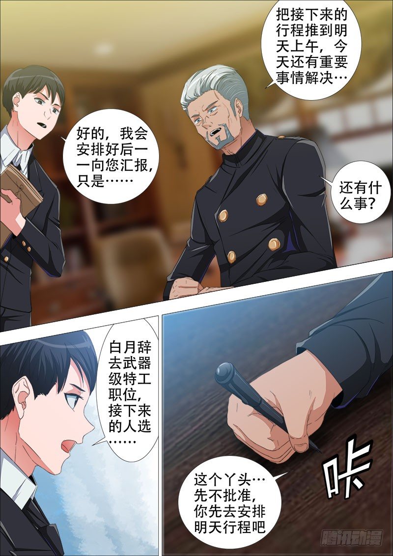 《超武特工》停火 第5页