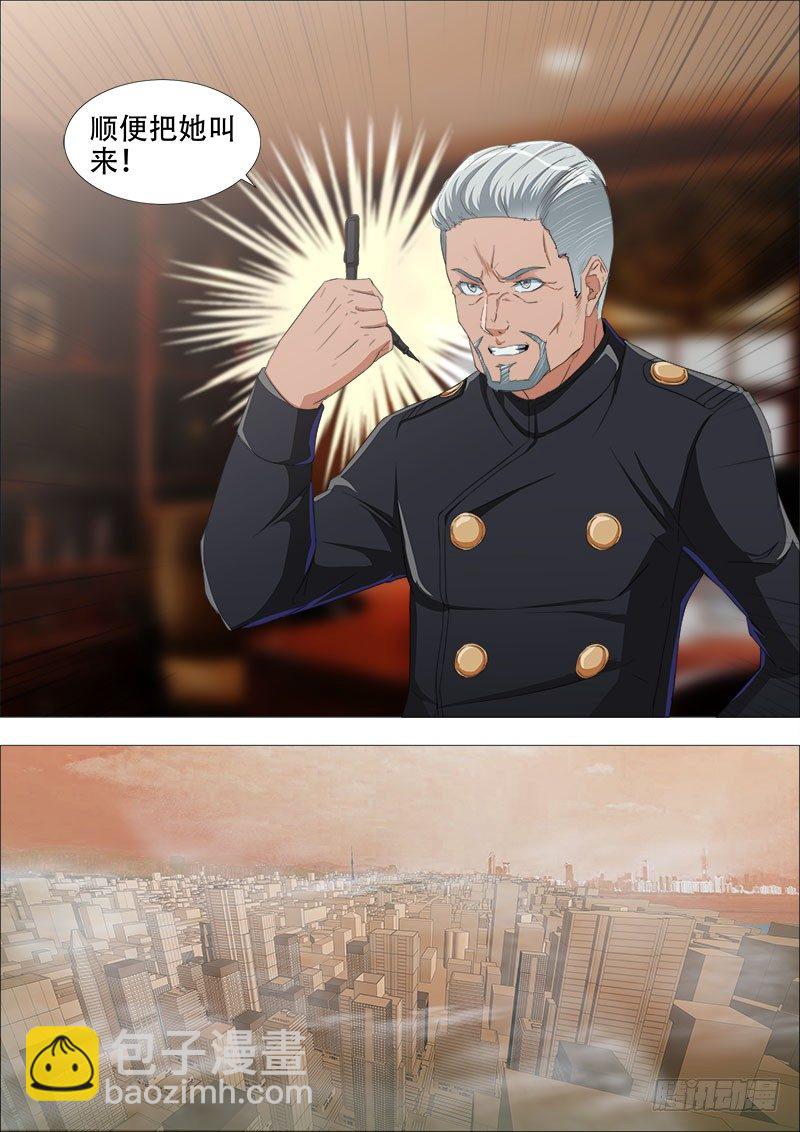 《超武特工》停火 第6页