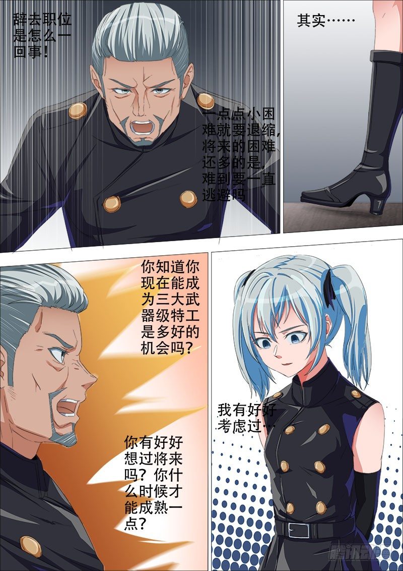 《超武特工》停火 第7页