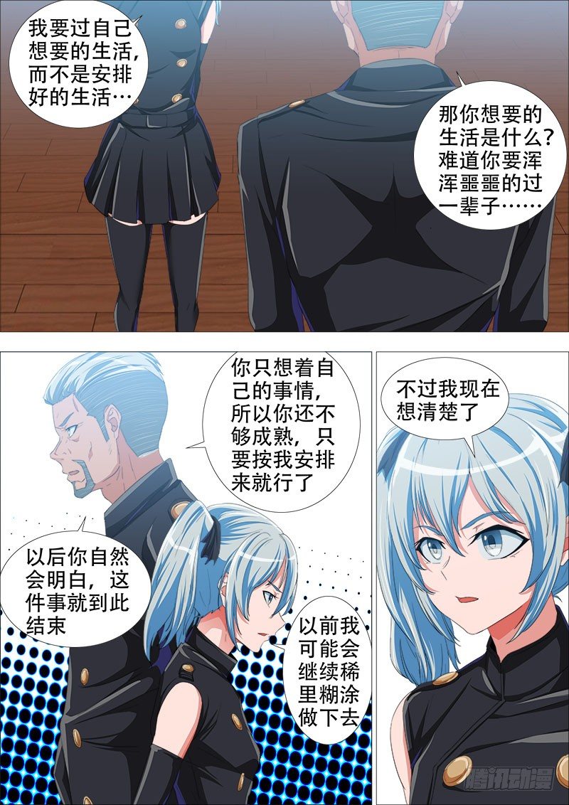 《超武特工》停火 第8页
