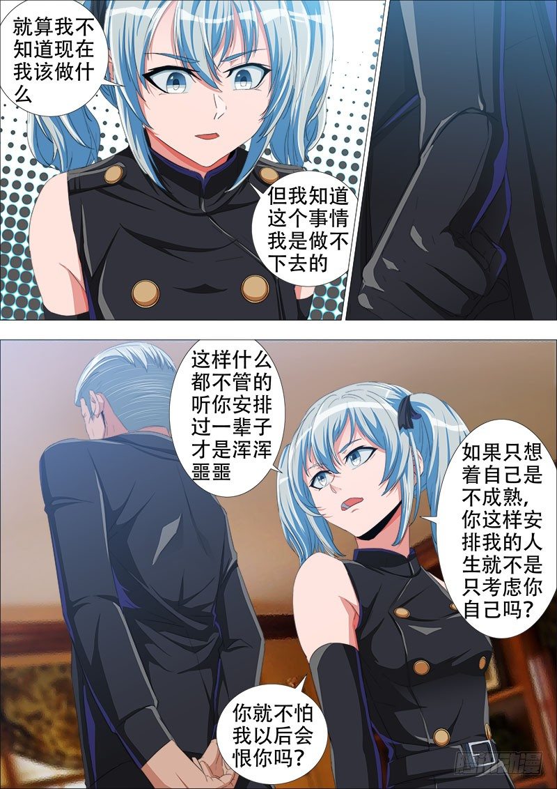 《超武特工》停火 第9页