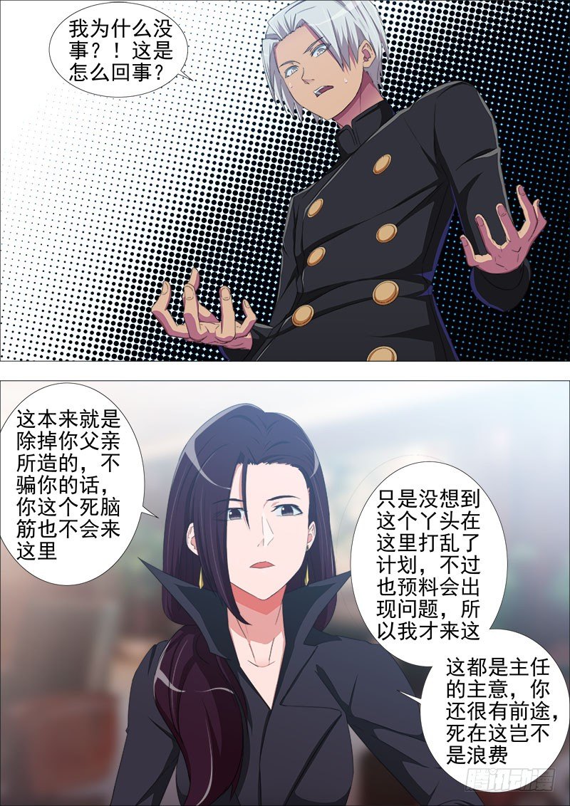 《超武特工》叛变 第12页