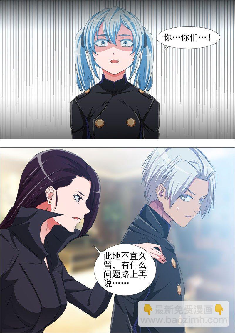 《超武特工》叛变 第13页