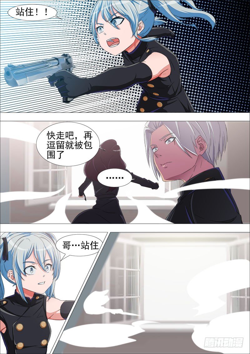 《超武特工》叛变 第14页