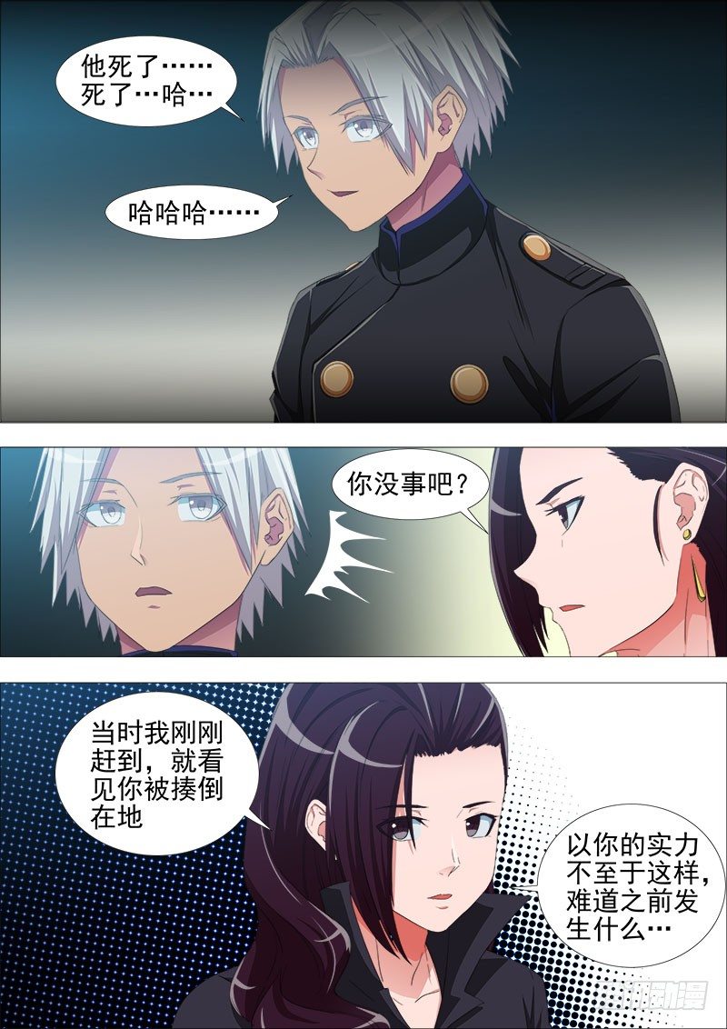 《超武特工》叛变 第17页