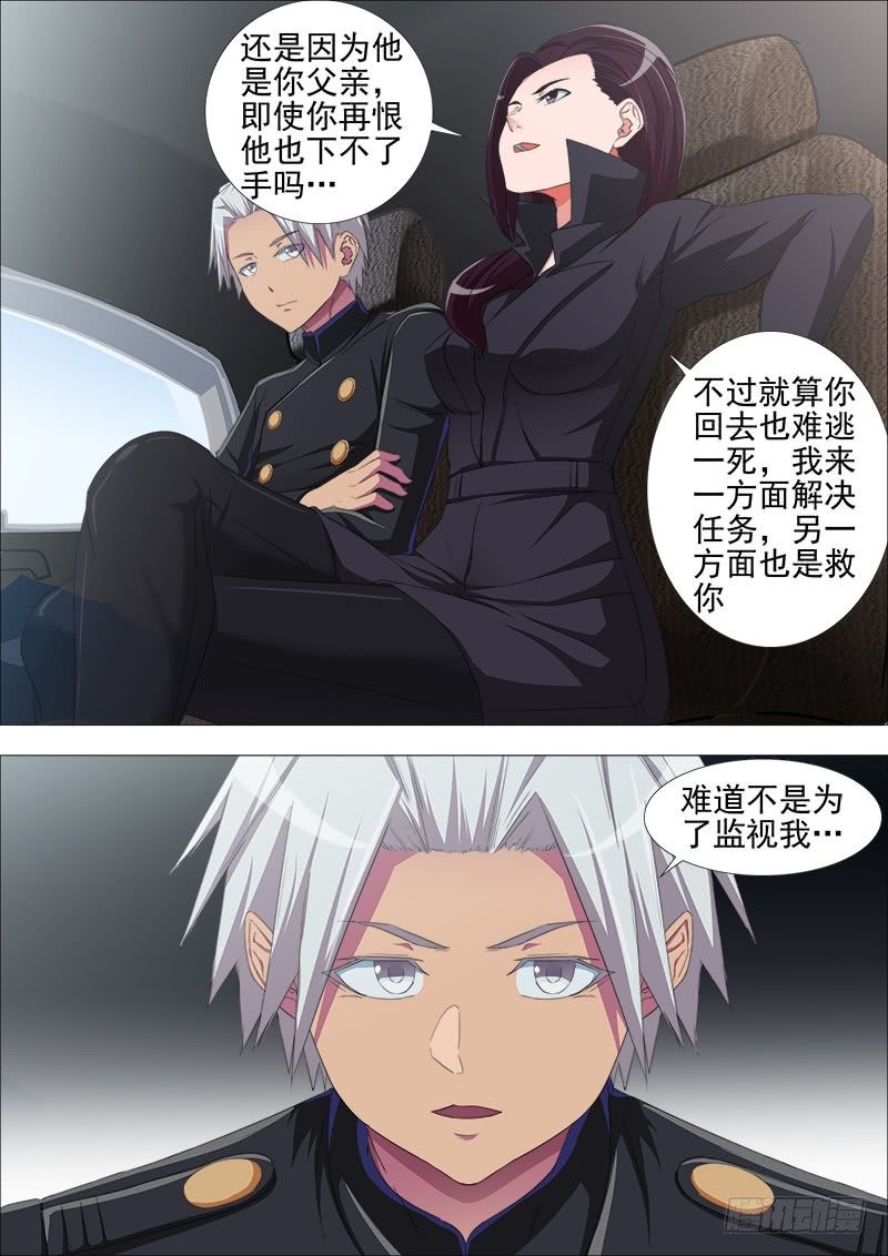 《超武特工》叛变 第18页