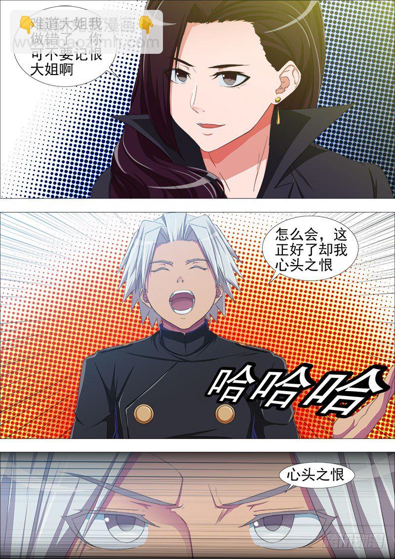 《超武特工》叛变 第19页