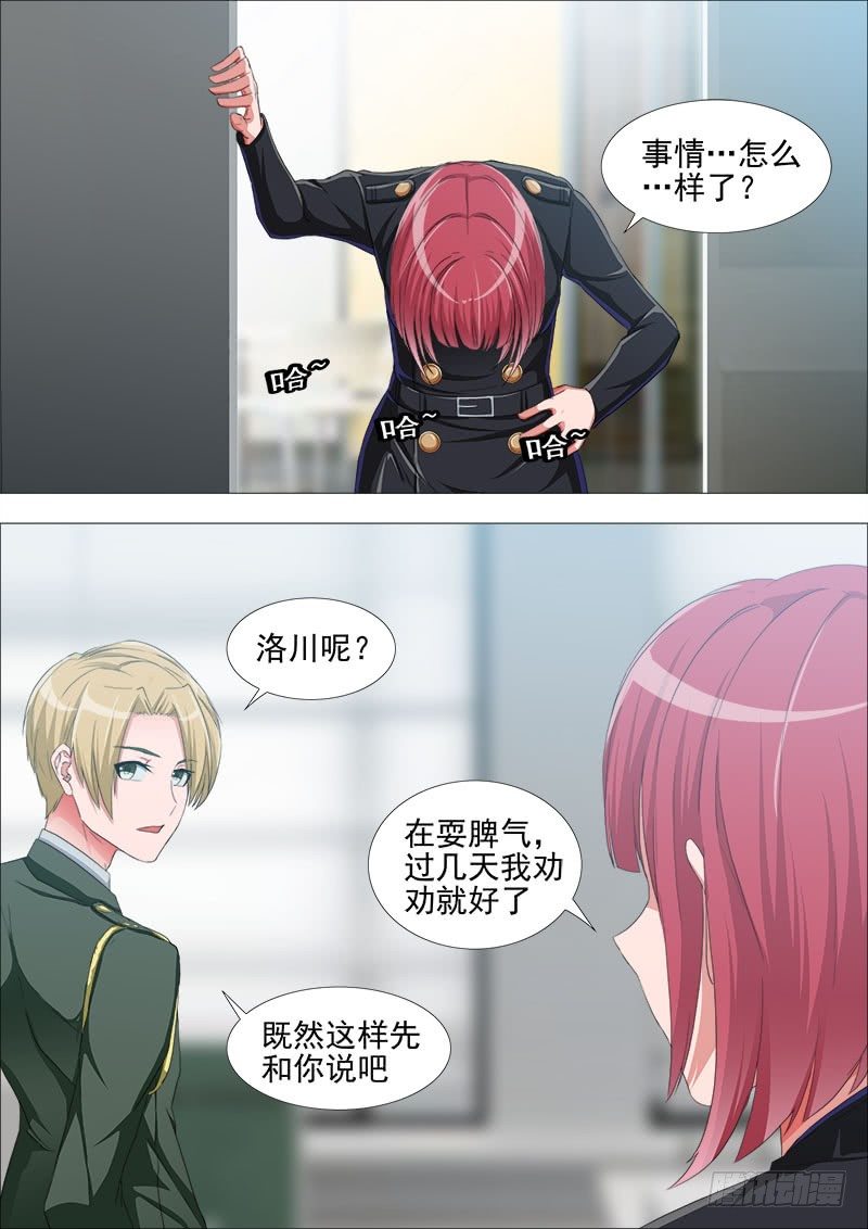 《超武特工》叛变 第20页