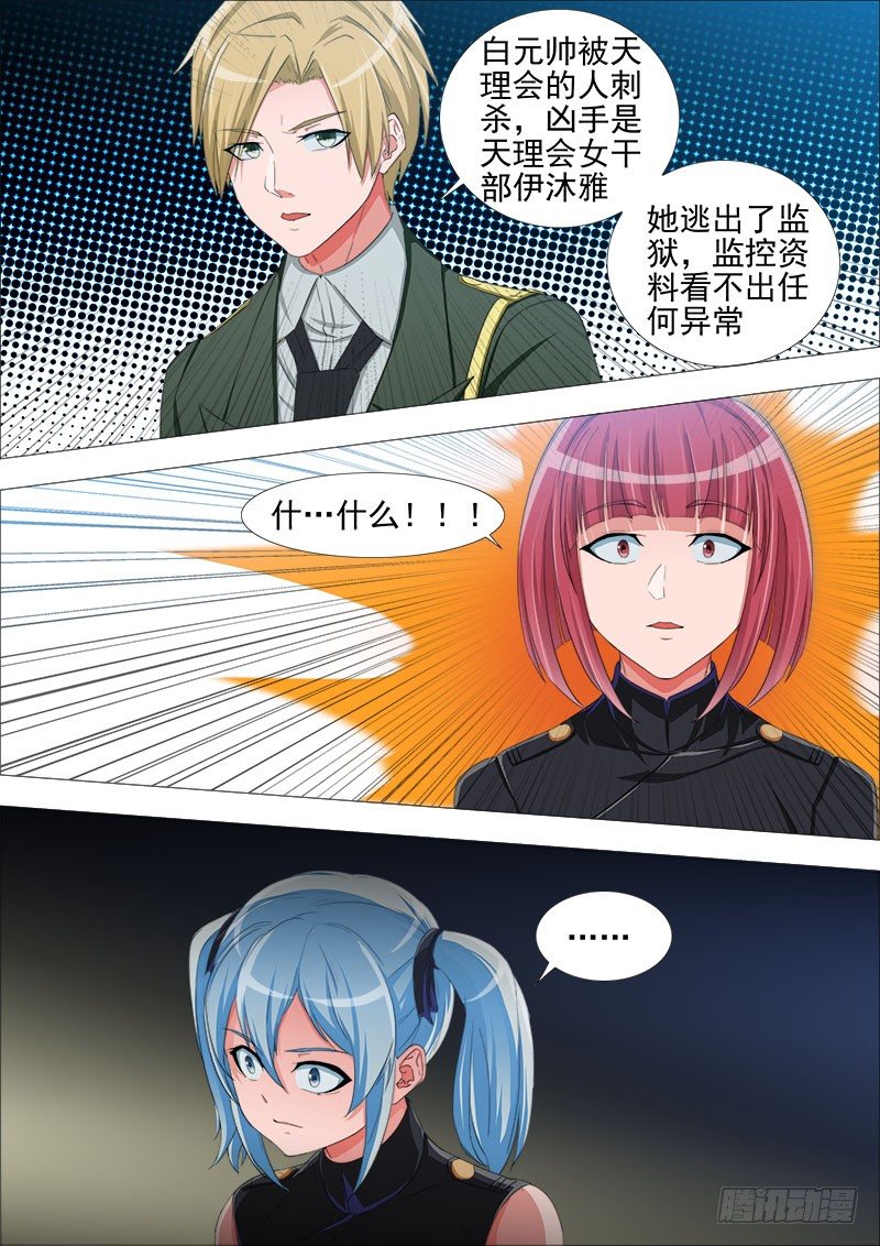 《超武特工》叛变 第21页