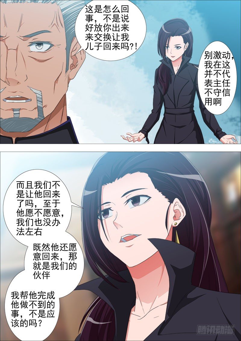 《超武特工》叛变 第3页