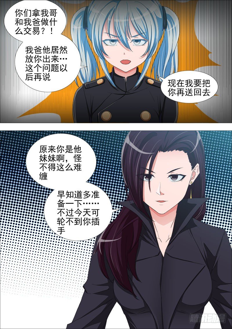 《超武特工》叛变 第4页
