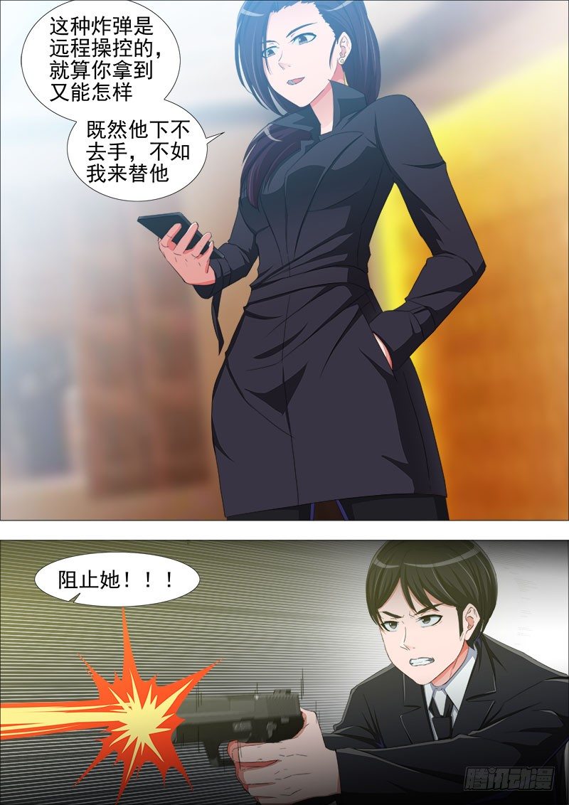 《超武特工》叛变 第5页
