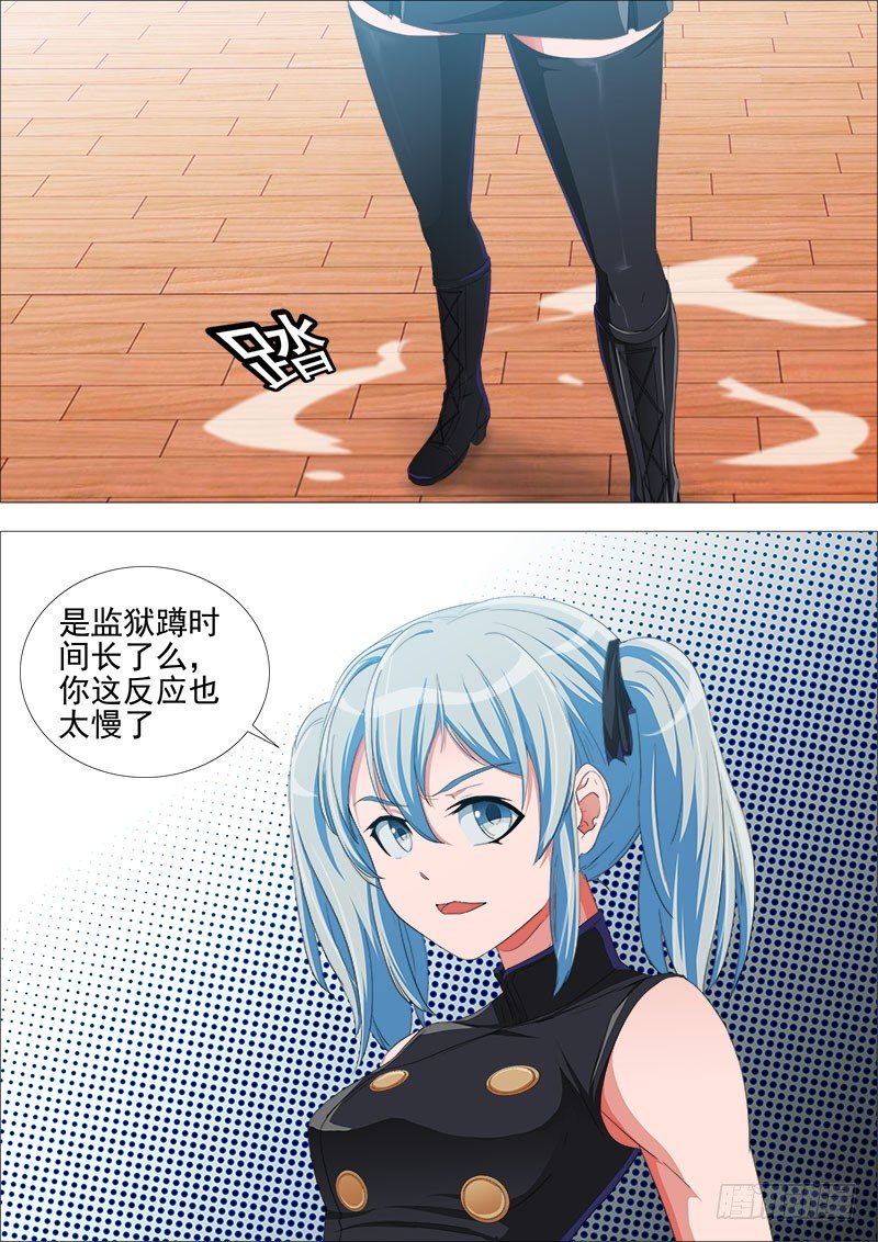 《超武特工》叛变 第9页