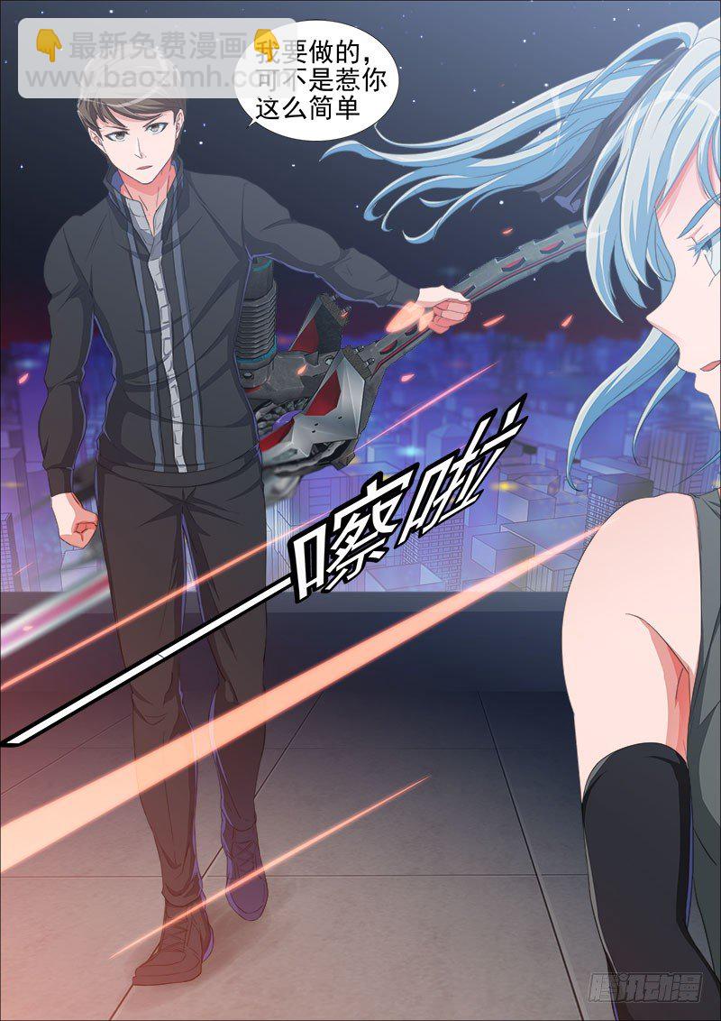 《超武特工》尾声 第10页