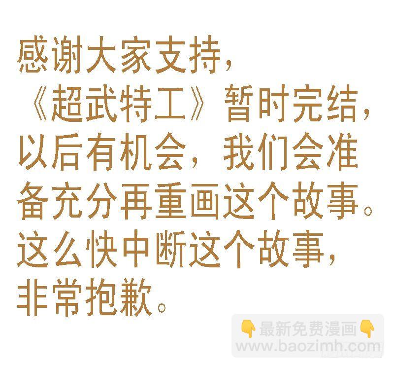 《超武特工》尾声 第11页