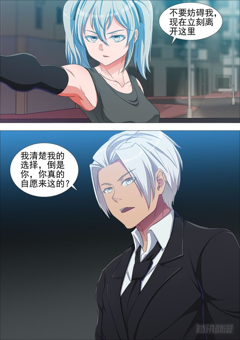 《超武特工》尾声 第1页