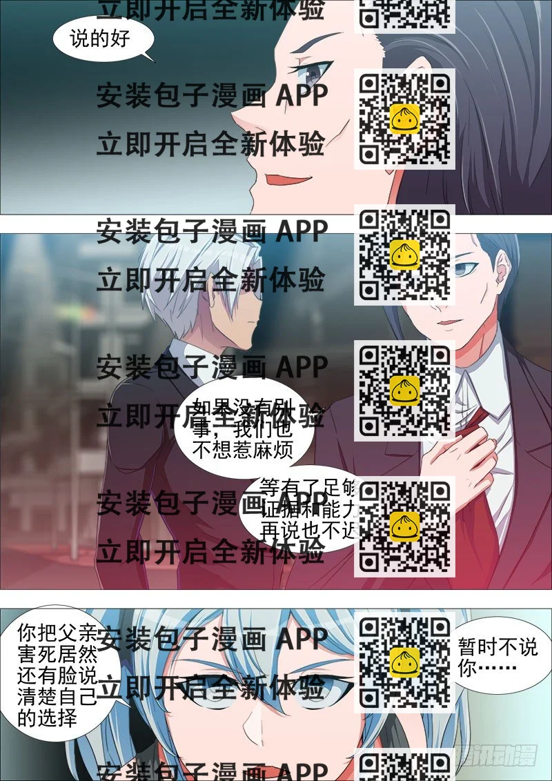 《超武特工》尾声 第2页