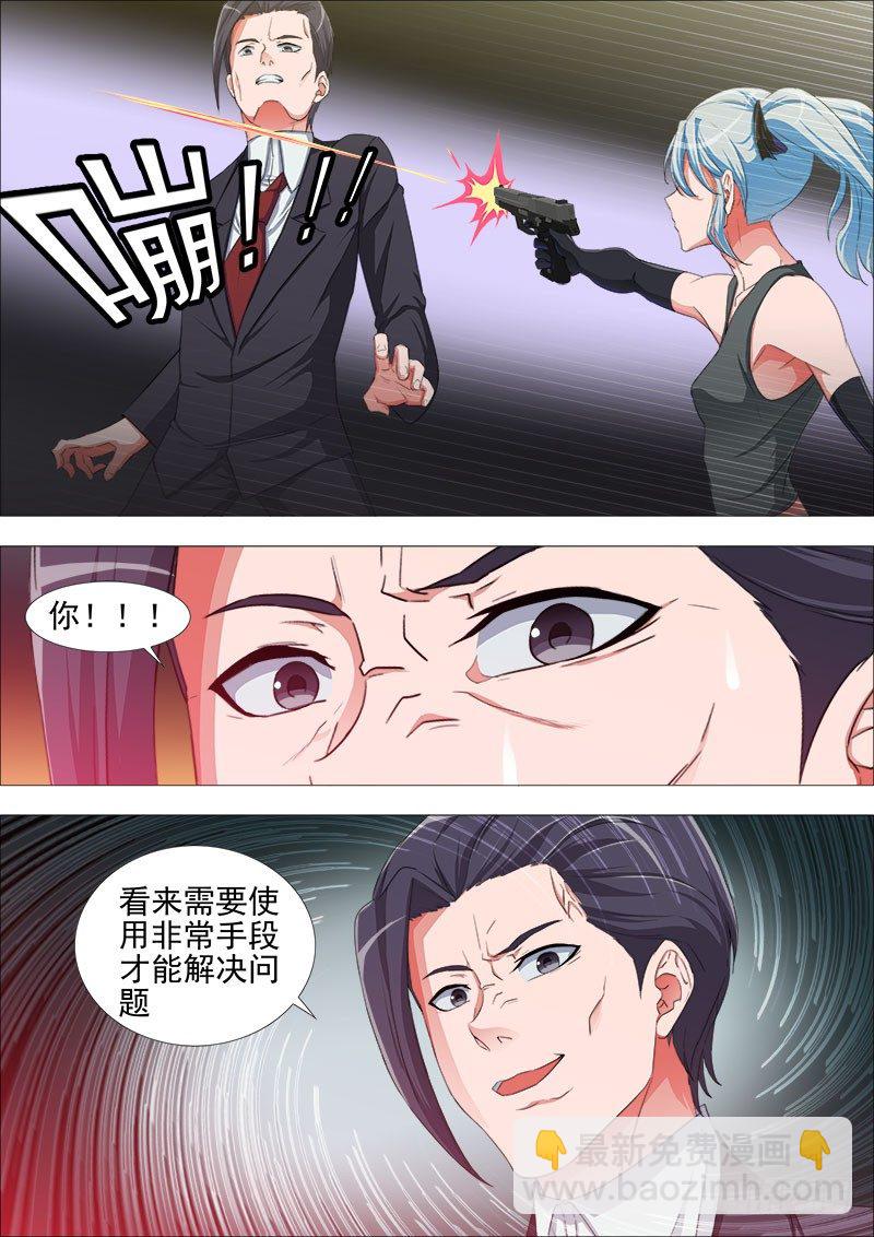 《超武特工》尾声 第3页