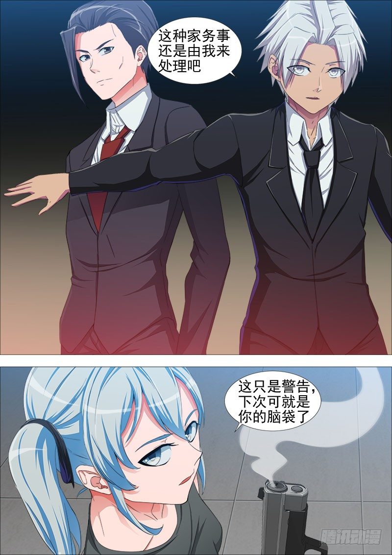 《超武特工》尾声 第4页