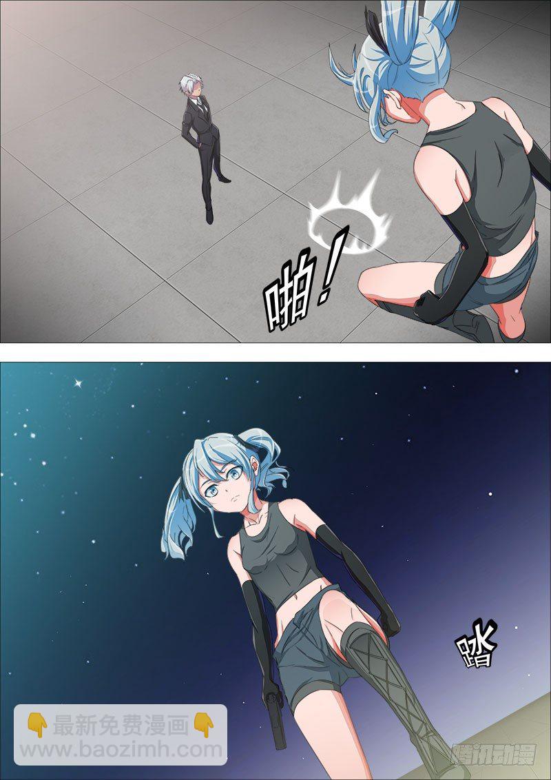 《超武特工》尾声 第5页